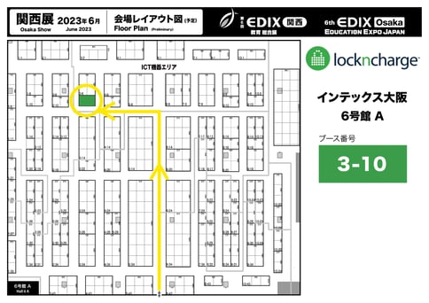 EDIX関西2023 LocknChargeブースマップ