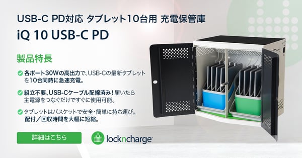iQ 10 USB-C PD製品特長